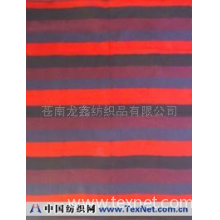 苍南龙鑫纺织品有限公司 -地毯